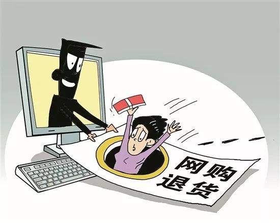 是理賠還是陷阱？警惕網(wǎng)購售后詐騙