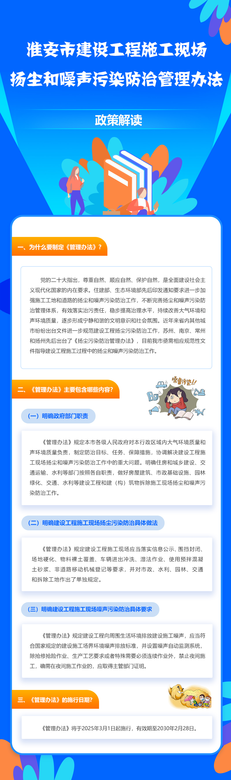 《淮安市建設工程施工現(xiàn)場揚塵和噪聲污染防治管理辦法》政策解讀.jpg